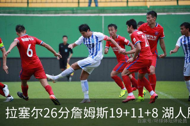 拉塞尔26分詹姆斯19+11+8 湖人胜雷霆再回第九